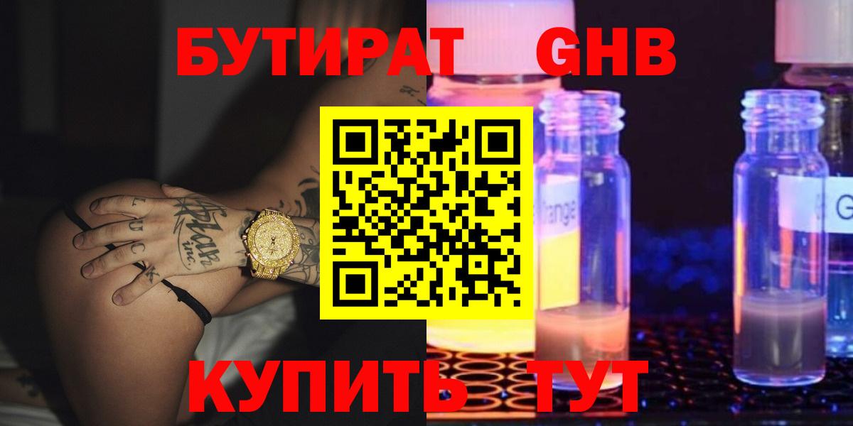 Бутират BDO  Вход с VPN  Чебаркуль 