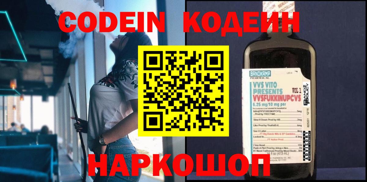 Чебаркуль  Кодеин напиток Lean (лин)  Вход с VPN 