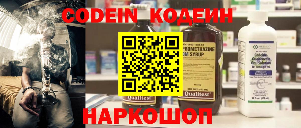 Кодеин Purple Drank Чебаркуль
