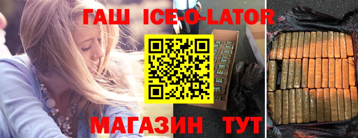 ГАШИШ ice o lator  Вход с VPN  ГАШ убойный  Чебаркуль 