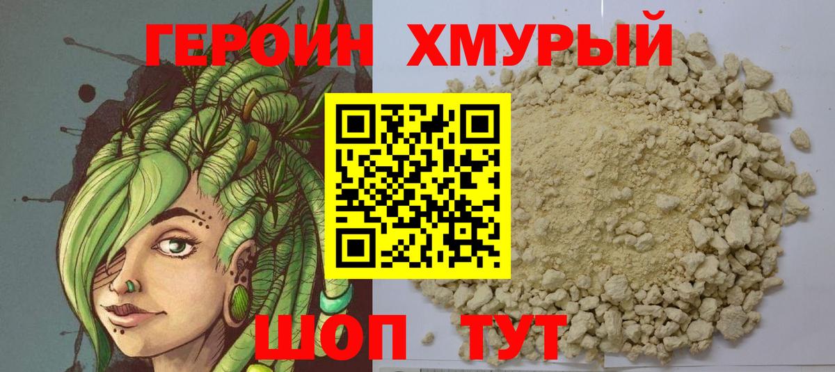 ГЕРОИН герыч  Вход с VPN  Чебаркуль 