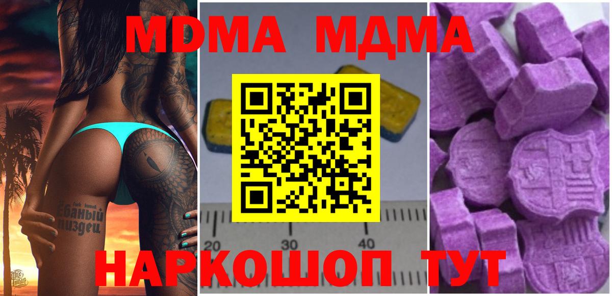 MDMA  MDMA crystal  Вход с VPN  Чебаркуль  МДМА crystal 
