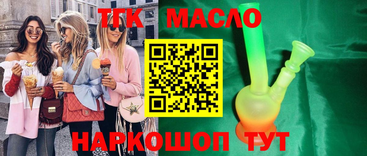Дистиллят ТГК Wax  ТГК THC oil  Вход с VPN  Чебаркуль 